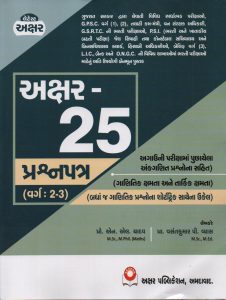 25 Prashnapatra Class 2 3 Axar