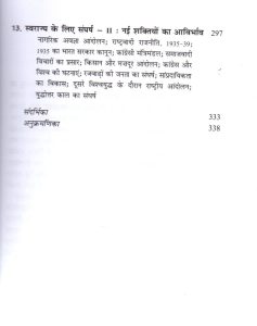 Adhunik Bharat Ka Itihas Orient Blackswan - Image 4