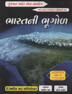 Bharat Ni Bhugol Bhavik Maru