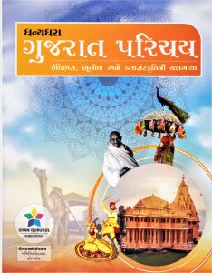 Dhanydhara Gujarat Parichay Gyan Gurukul