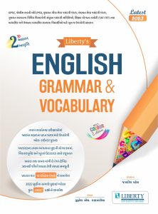 English Grammar and Vocabulary Liberty