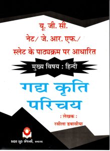 Gadhya Kruti Parichay Akshar