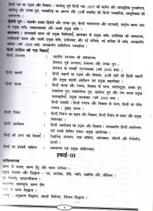 Gadhya Kruti Parichay Akshar - Image 3