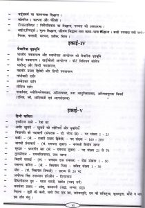 Gadhya Kruti Parichay Akshar - Image 4