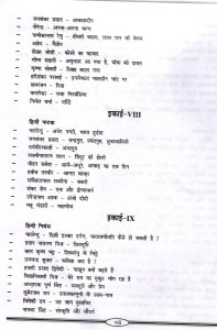 Gadhya Kruti Parichay Akshar - Image 6