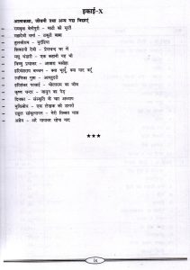Gadhya Kruti Parichay Akshar - Image 7