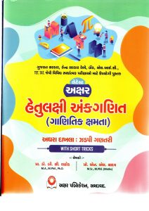 Hetulaxi Ank Ganit Akshar