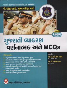 PSI Mains Gujarati Vyakaran Varnanatmak Ane Mcqs Axar