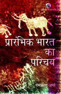 Prambhik Bharat Ka Parichay Orient  Blackswan