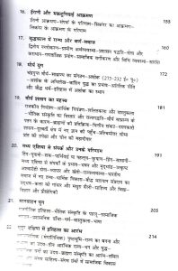 Prambhik Bharat Ka Parichay Orient  Blackswan - Image 4