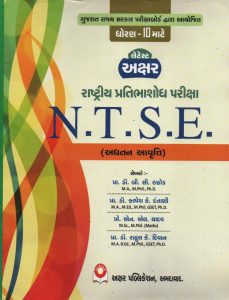 Rashtriya Pratibhashodh Pariksha NTSE Akshar