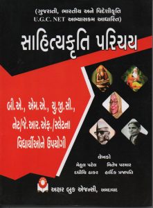 Sahitya Kruti Parichay Akshar