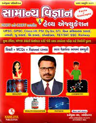 Samanya Vigyan Health Education Kanejiya Publication