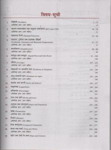 Sankhyatmak Abhiyogyata S Chand - Image 2