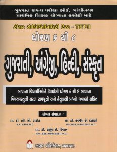 Tet 2 Standard 6 to 8 Gujarati English Hindi Sanskrit Axar