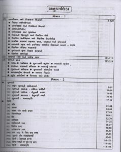 Tet 2 Standard 6 to 8 Gujarati English Hindi Sanskrit Axar - Image 2