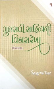 Gujarati Sahitya Part 1 ( 6 books) for UPSC Gujarati optional (Complete Set) - Image 5