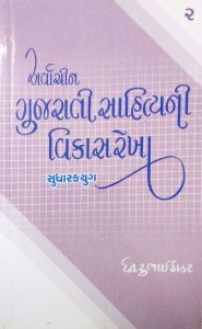 Gujarati Sahitya Part 1 ( 6 books) for UPSC Gujarati optional (Complete Set) - Image 4