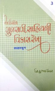 Gujarati Sahitya Part 1 ( 6 books) for UPSC Gujarati optional (Complete Set) - Image 3
