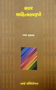 Gujarati Sahitya Part 1 ( 6 books) for UPSC Gujarati optional (Complete Set) - Image 7