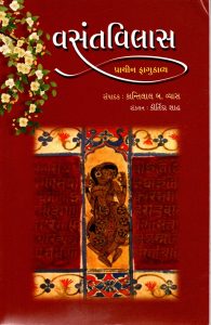 Vasant Vilas Prachin Fagukavya Gurjar Prakashan