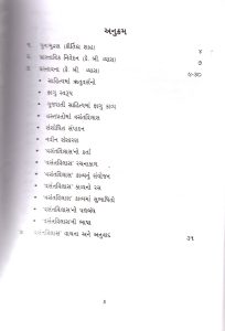Vasant Vilas Prachin Fagukavya Gurjar Prakashan - Image 2