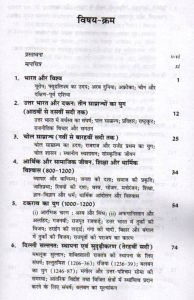 Madhyakalin Bharat By Satish Chandra - Image 4