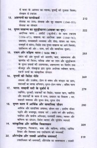 Madhyakalin Bharat By Satish Chandra - Image 2