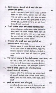 Madhyakalin Bharat By Satish Chandra - Image 3