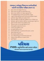 Khatakiy Pariksha No Prichay Bhag-4 Panchayat ane mehsul karmachari mate P R Mehta - Image 2